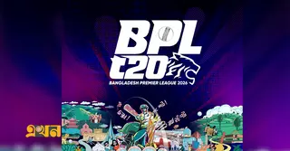 অনির্দিষ্টকালের জন্য স্থগিত বিপিএল